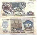Банкнота 1000 рублей 1992 год 13170