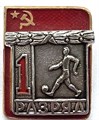 Значок - 1 разряд 13196