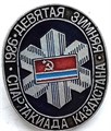 Значок - Спартакиада Казахстана 13205