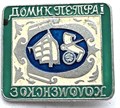 Значок - Домик Петра 1 13215