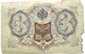 Банкнота 3 рубля 1905 год, Шипов 13316