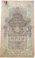 Банкнота 10 рублей 1909 год, Шипов 13318