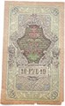 Банкнота 10 рублей 1909 год, Шипов 13319