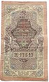 Банкнота 10 рублей 1909 год, Шипов 13320
