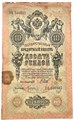 Банкнота 10 рублей 1909 год, Шипов 13321