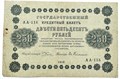 Банкнота 250 рублей 1918 год 13324