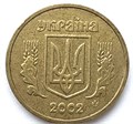 1 гривна - Украина, 2002 год 13354