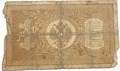 Банкнота 1 рубль 1898 год, длинный номер 13416