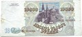Банкнота 10000 рублей, 1993 год, выпуск 1994 год 13651