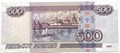 Банкнота 500 рублей 1997 год, модификация 2004 год 13653
