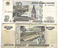 Банкнота 10 рублей 1997 год, модификация 2001 год 13654