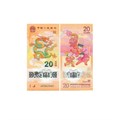 Банкнота 20 юаней - Год дракона, Китай, 2024 год, UNC 13733