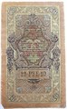 Банкнота 10 рублей 1909 год, Шипов 13898