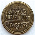 Жетон - Алексей 13948