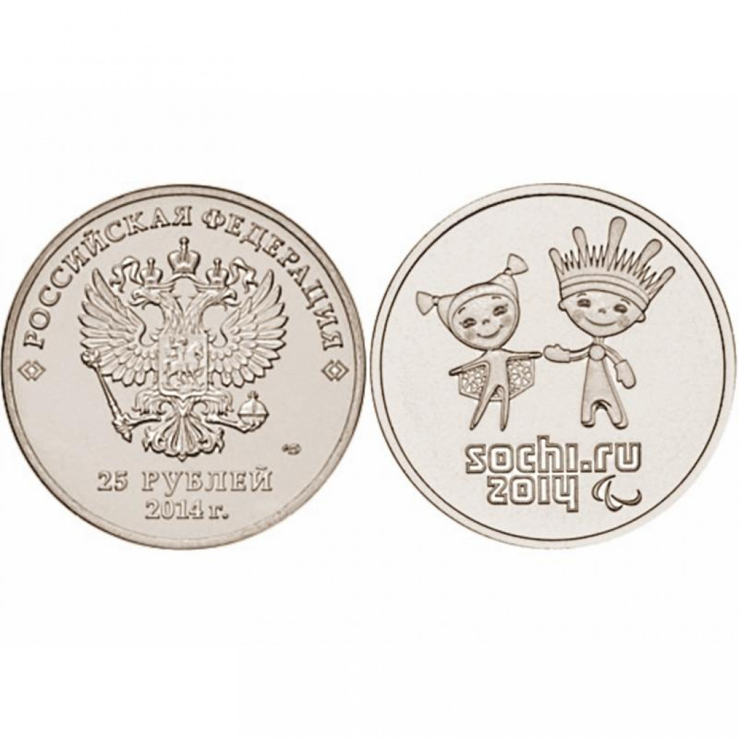 Олимпийские 25 рублей сочи. Монета 25 рублей Сочи. 25 Рублей 2014 Сочи талисманы.