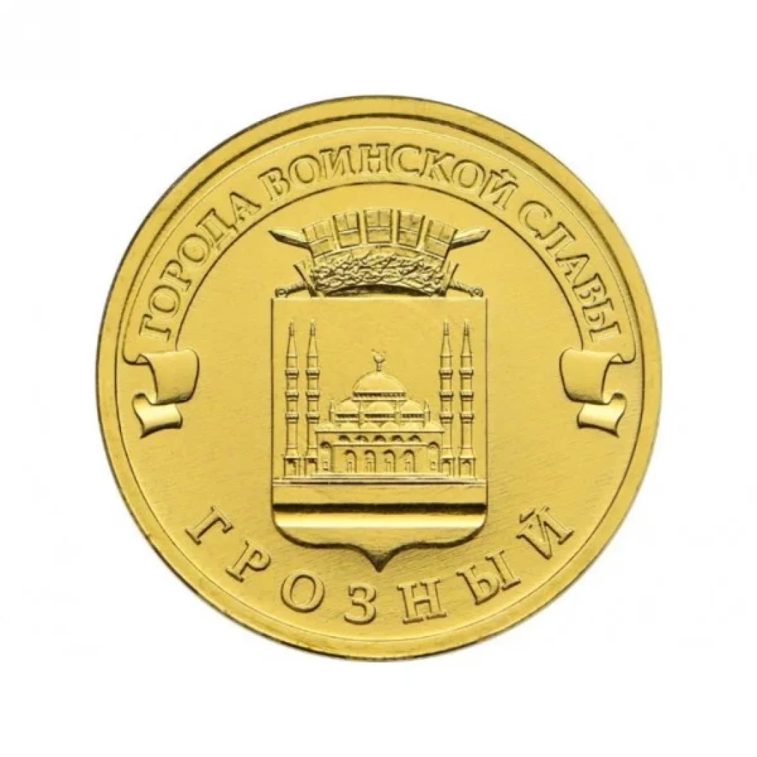 Серия монет города воинской славы