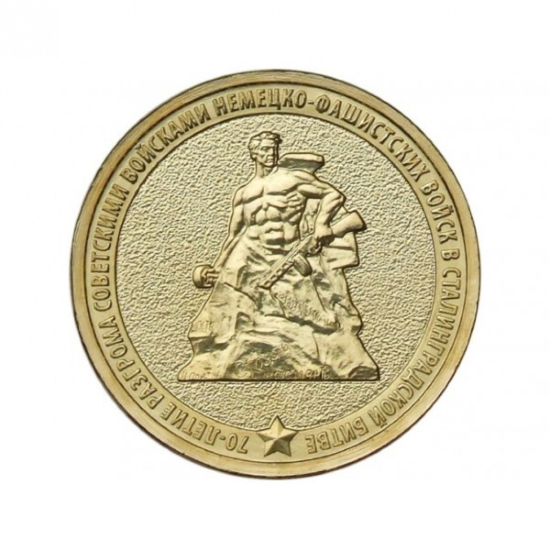 10 Рублей 2013 Года Цена