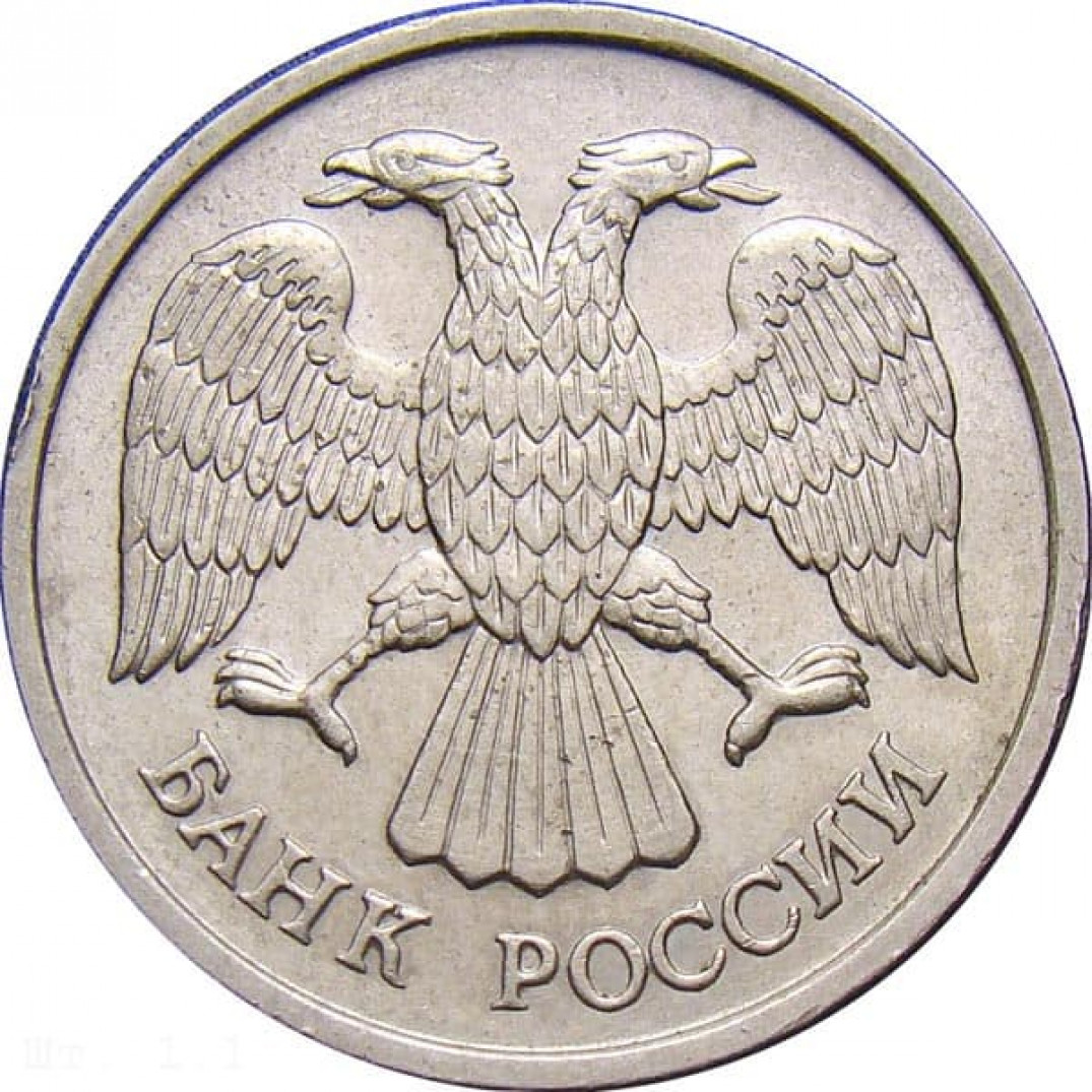Купить Монеты России 1991-1993 гг10 рублей ММД немагнитная, 1992 год ...