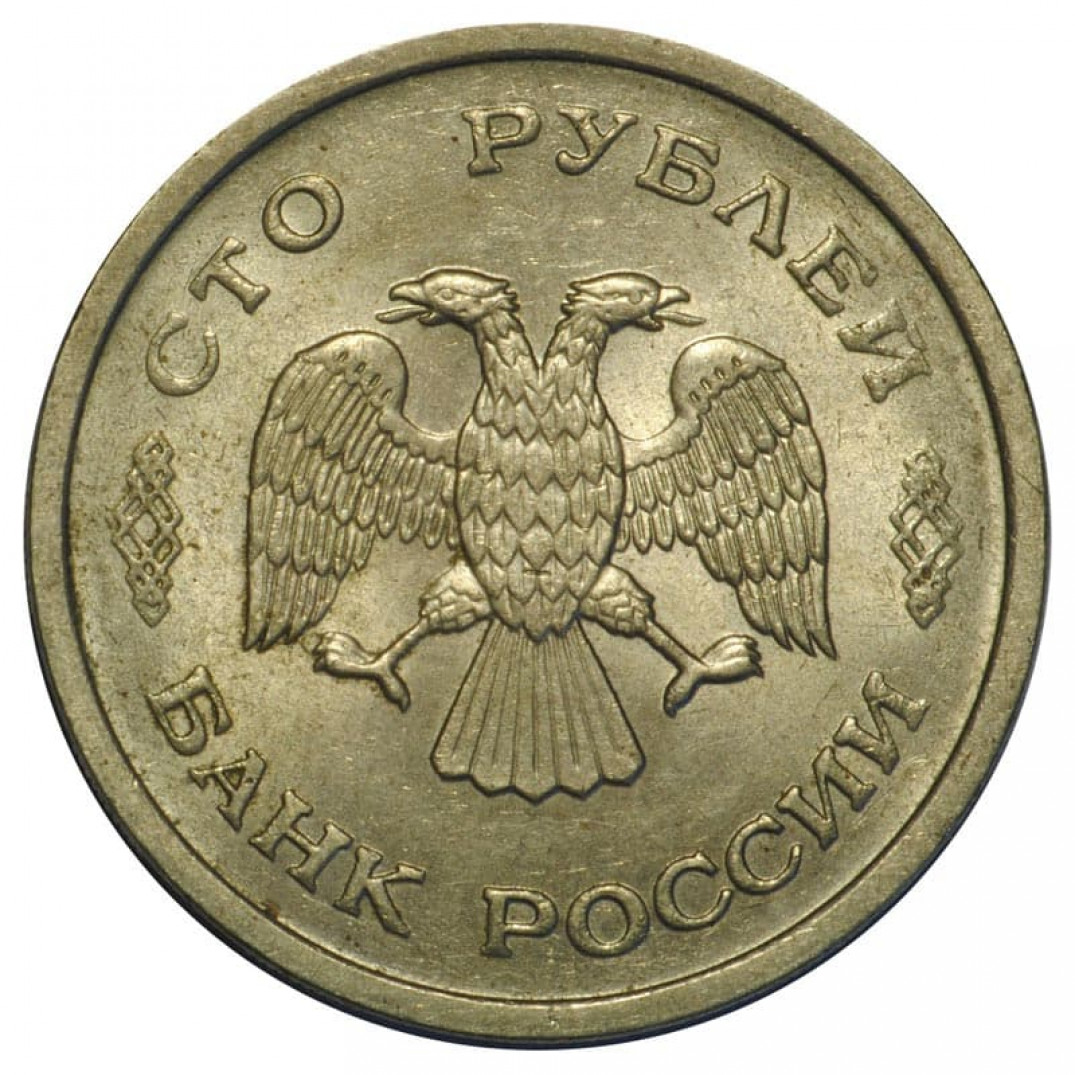 100 рублей в виде монеты. 100 Рублей 1996. Вес оригинальной монеты 100 рублей 300 летие российского флота.
