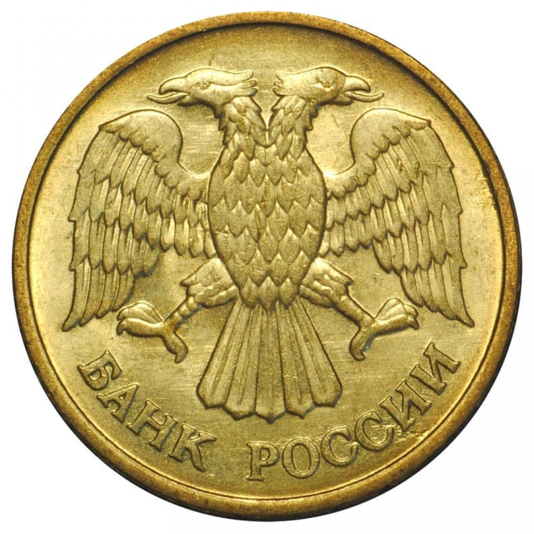 Российские рубли монеты цена. 50 Рублей 1993 ММД. Монета 5 рублей 1992 ММД. Монета 1 рубль 1992 ММД. Монета 50 рублей 1993 ММД.