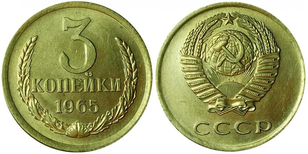 3 Копейка Стоимость Монеты Ссср