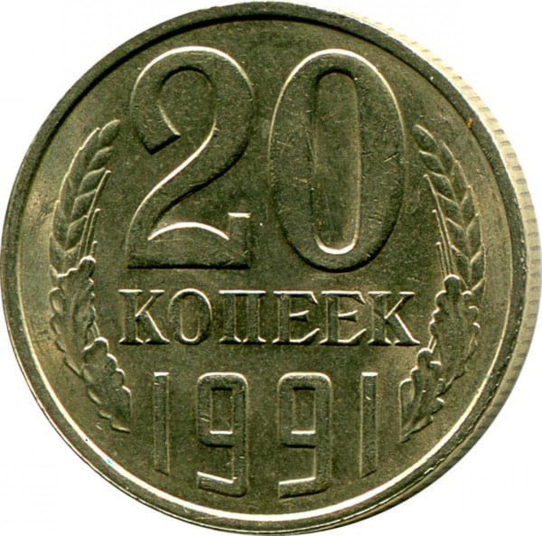 Монеты Ссср 1961 Стоимость Самые Дорогие