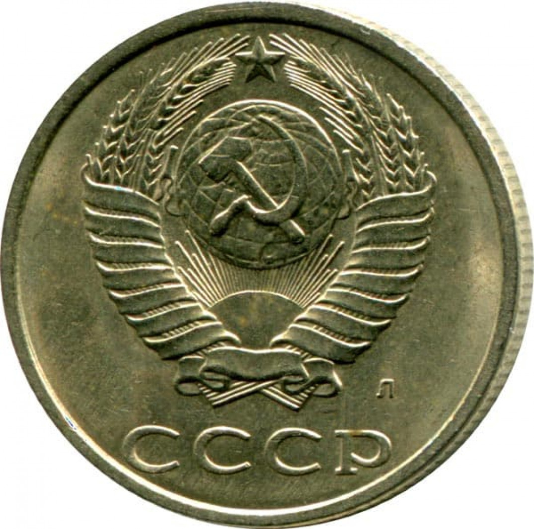 10 Копеек 1991 Цена