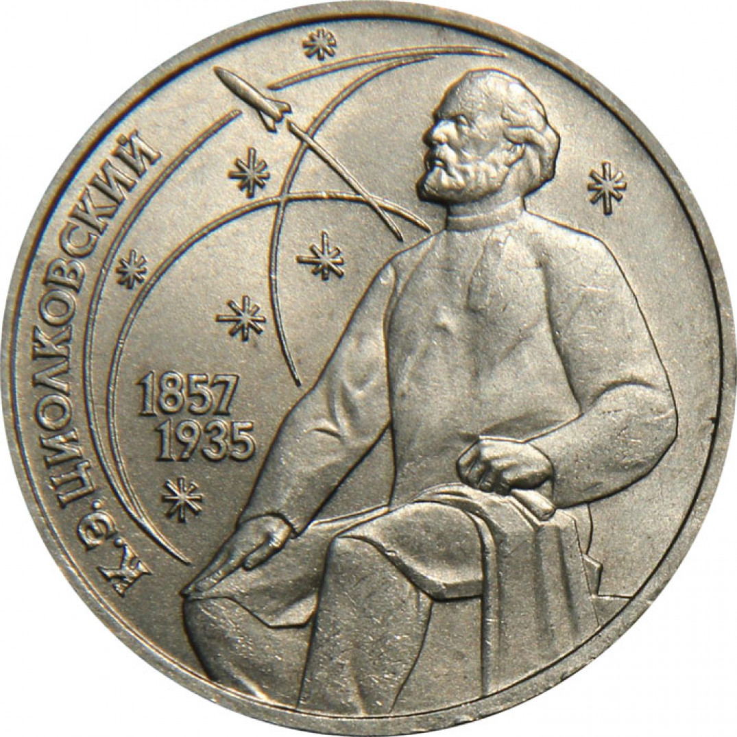 1 Рубль Ссср 1987 Стоимость