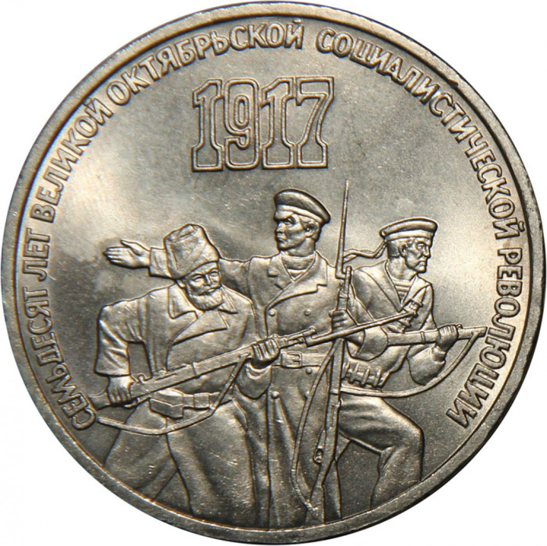 Купить Монеты 3 Рубля Ссср