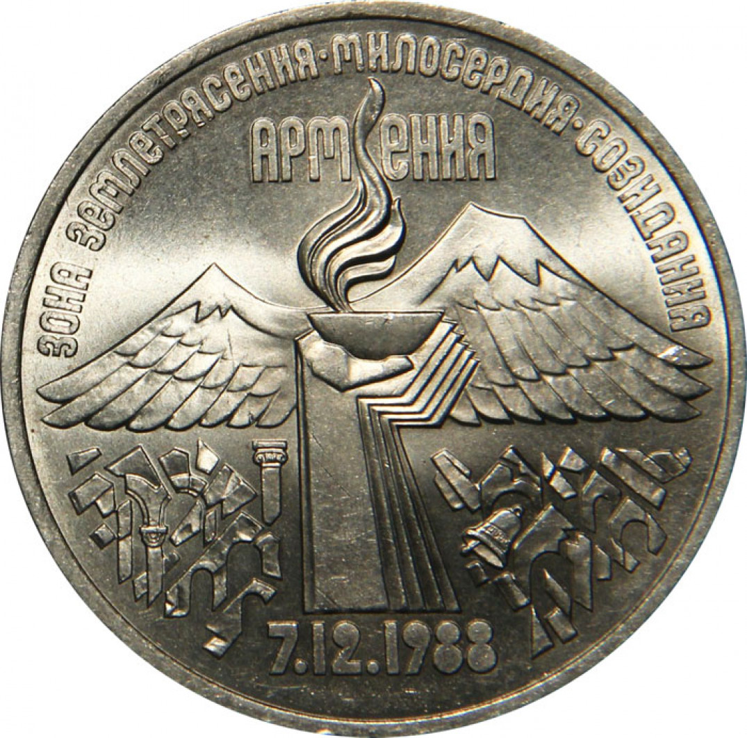 Сколько стоит рубли ереване. Монеты СССР 1989 Армения. 3 Рубля Армения. Монета 3 рубля. Юбилейные монеты Армении.
