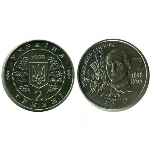 Украина 1998 год. Монеты 1501. 100 Грн монета. 2 Гривны Украины история фото.