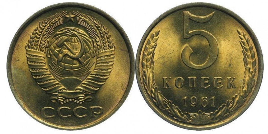 50 Копеек 1961 Года Цена Стоимость Монеты