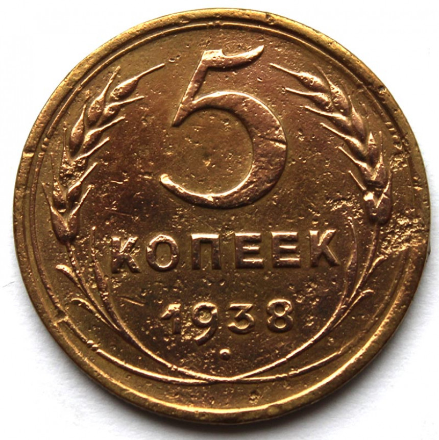 Монета 3 Копейки 1938 Года Стоимость