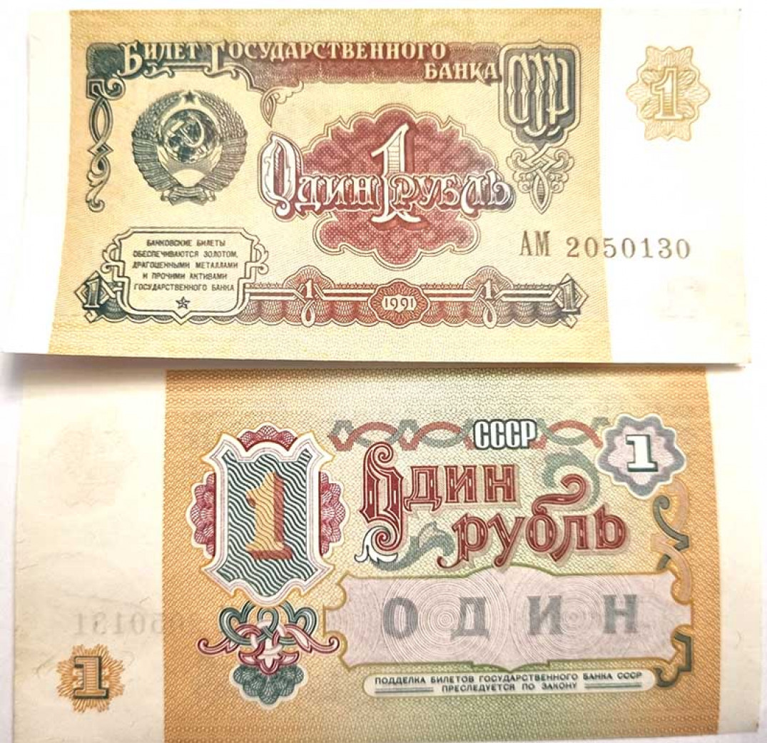 Купить СССР (1923-1992)Банкнота 1 рубль 1991 год, UNC - Магазин ...