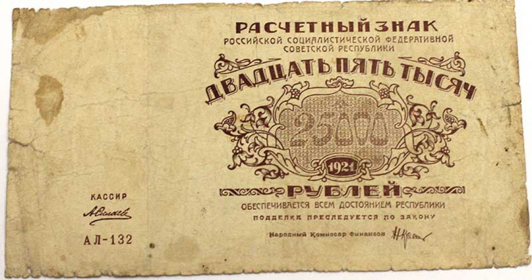 25000 рублей в сумах. 25000 рублей 1921. расчетный знак рсфср. банкноты 1921. рсфср 1921.
