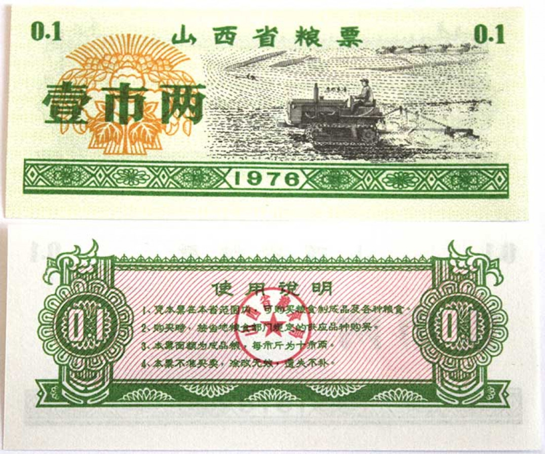 Китайские деньги в рублях перевести. Китайские деньги 1976 года. Рисовые деньги. Купоны китайские. Цифры на банкнотах китайских.