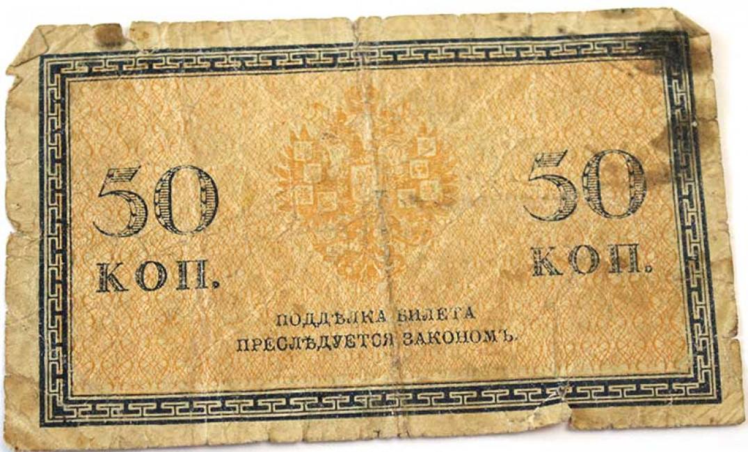 Билеты 50 350 рублей. Боны 1915 года.