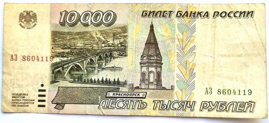 Десять Тысяч Рублей Фото